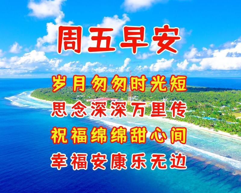 4月1日周五早安祝福语，新的一月，新的一天，新的开始