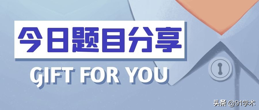 「OO选题」临床护理方向关注度较高文章的题目汇总，请参考