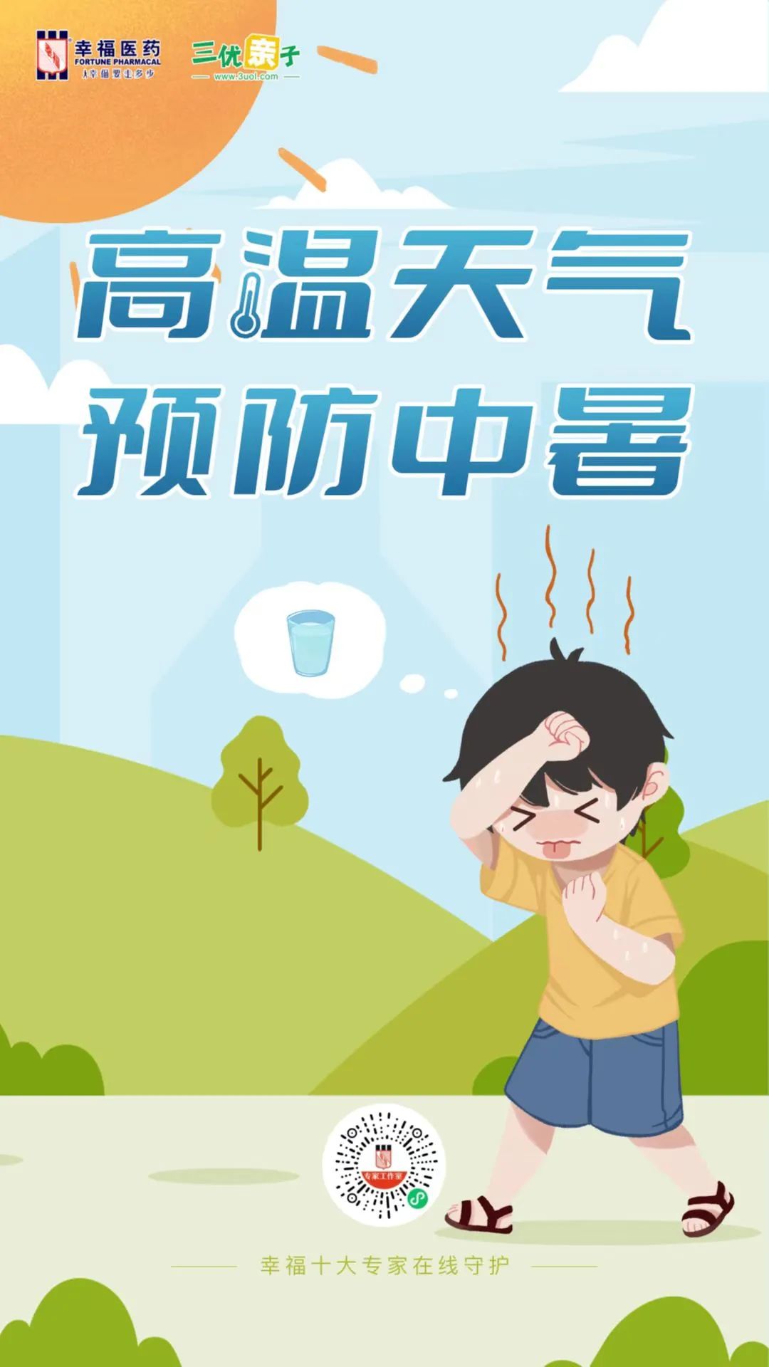 炎熱暑期，孩子外出注意防中暑！這幾點家長要牢記