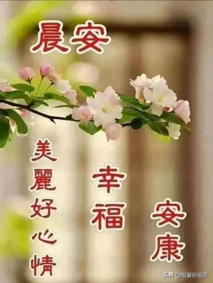 祝福朋友的话语暖心(5月13日周五早安祝福！朋友如金，贵在真心，天天问候，字字暖心)