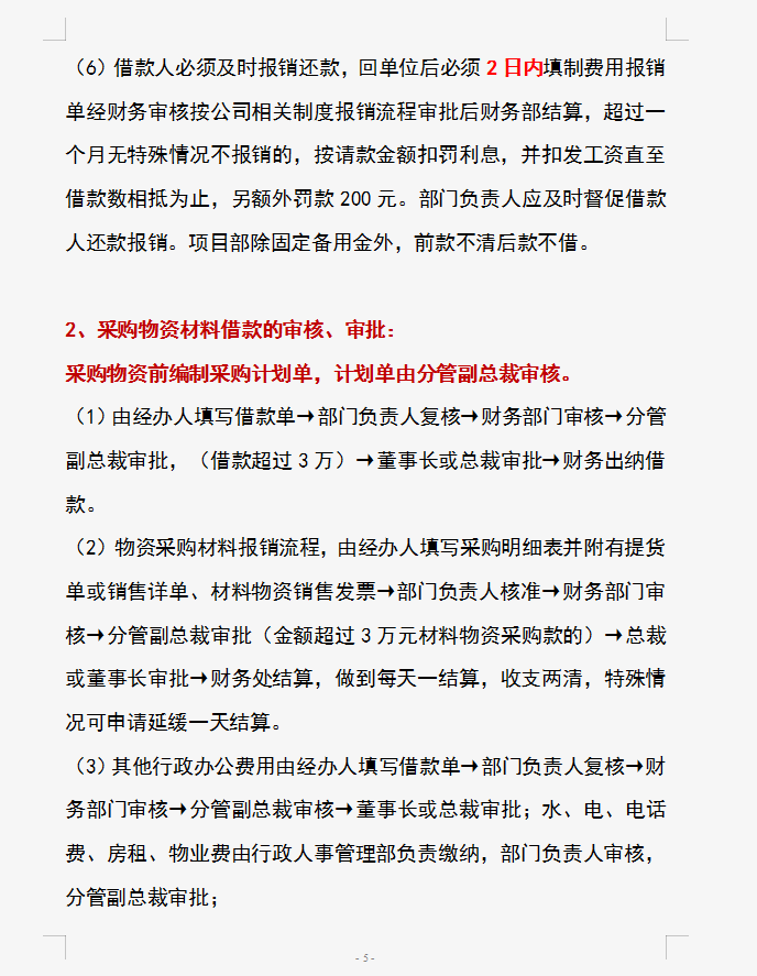财务人员速看：一份完美的公司财务审核制度汇总，内容全面详细