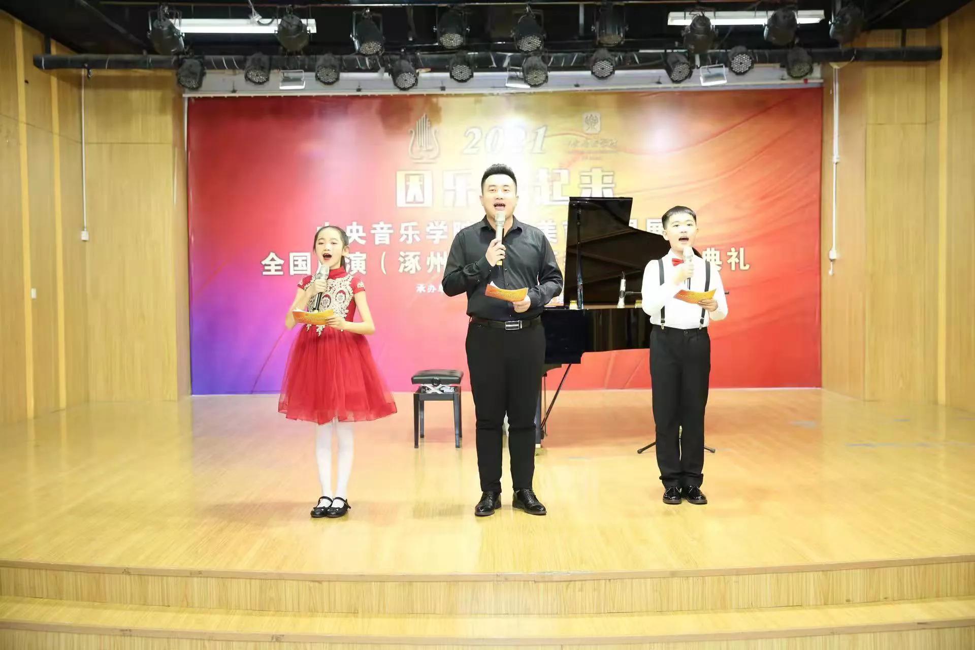 因乐一起来-中央音乐学院全国展演涿州考点（涿州地区）颁奖典礼