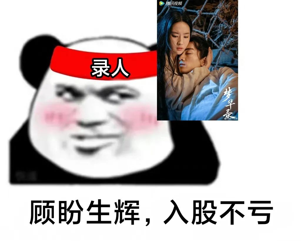 梦华录刘亦菲表情包