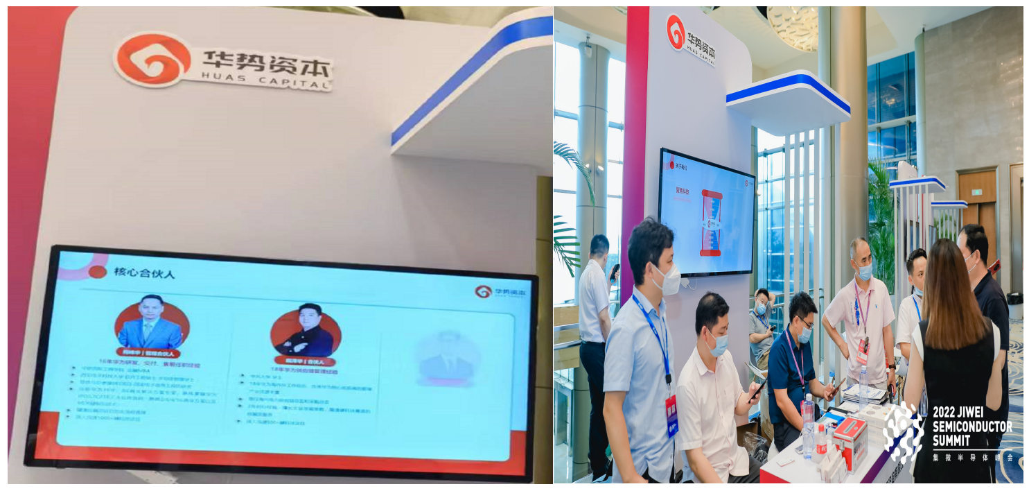自带产业基因的FA华势资本重磅亮相第六届集微半导体峰会