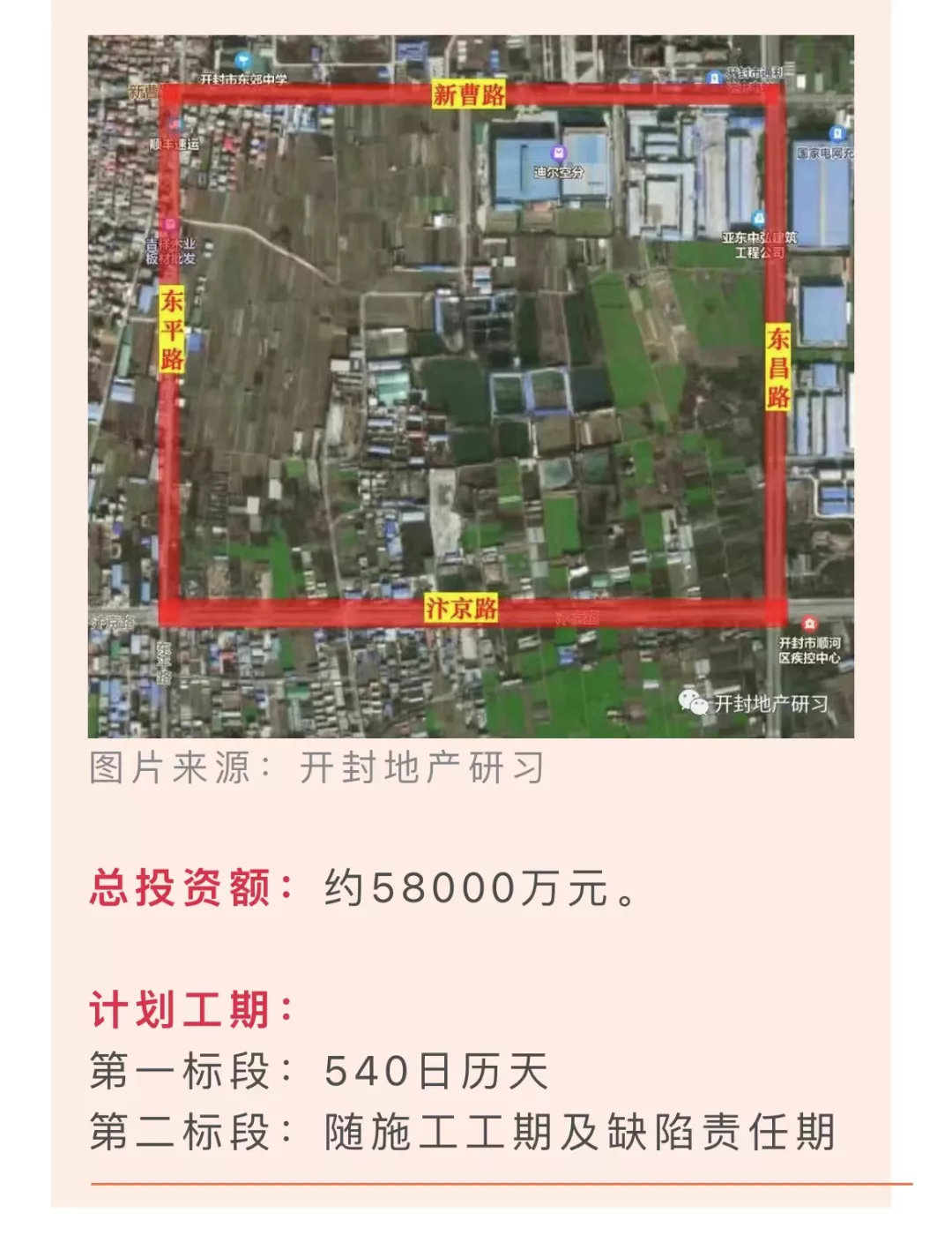 事关开封东区！5.8亿，开发体育公园片区！