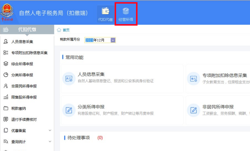 广州市国家税务局网,广州市国家税务局网上办税大厅