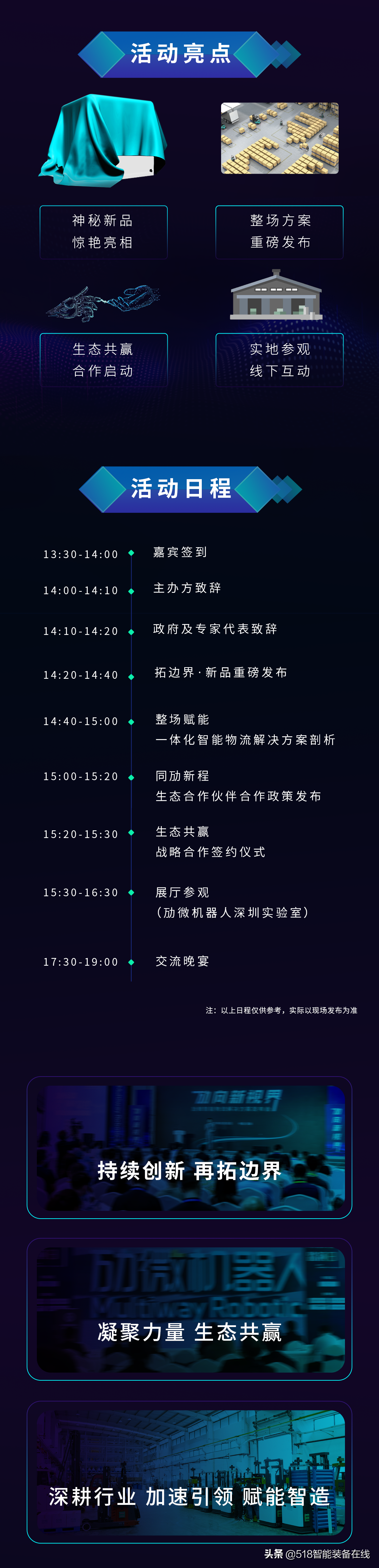劢向新征程 | 劢微机器人新品发布会暨生态伙伴大会，邀您一起参与