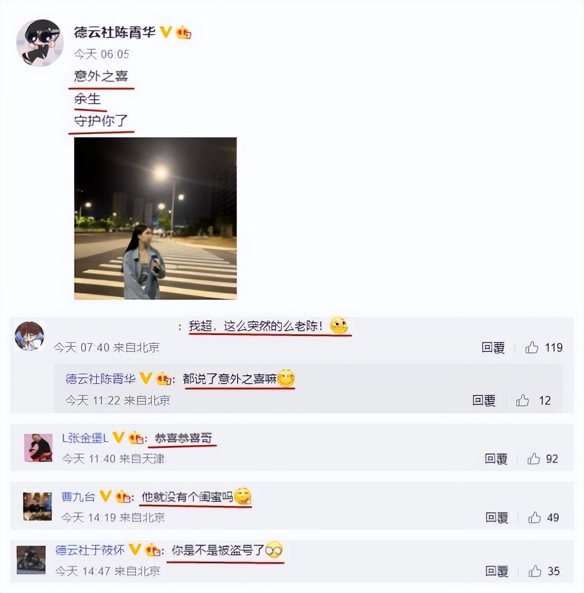 德云社演员陈霄华被曝夜闯女生家中被抓，节目单上已将其除名