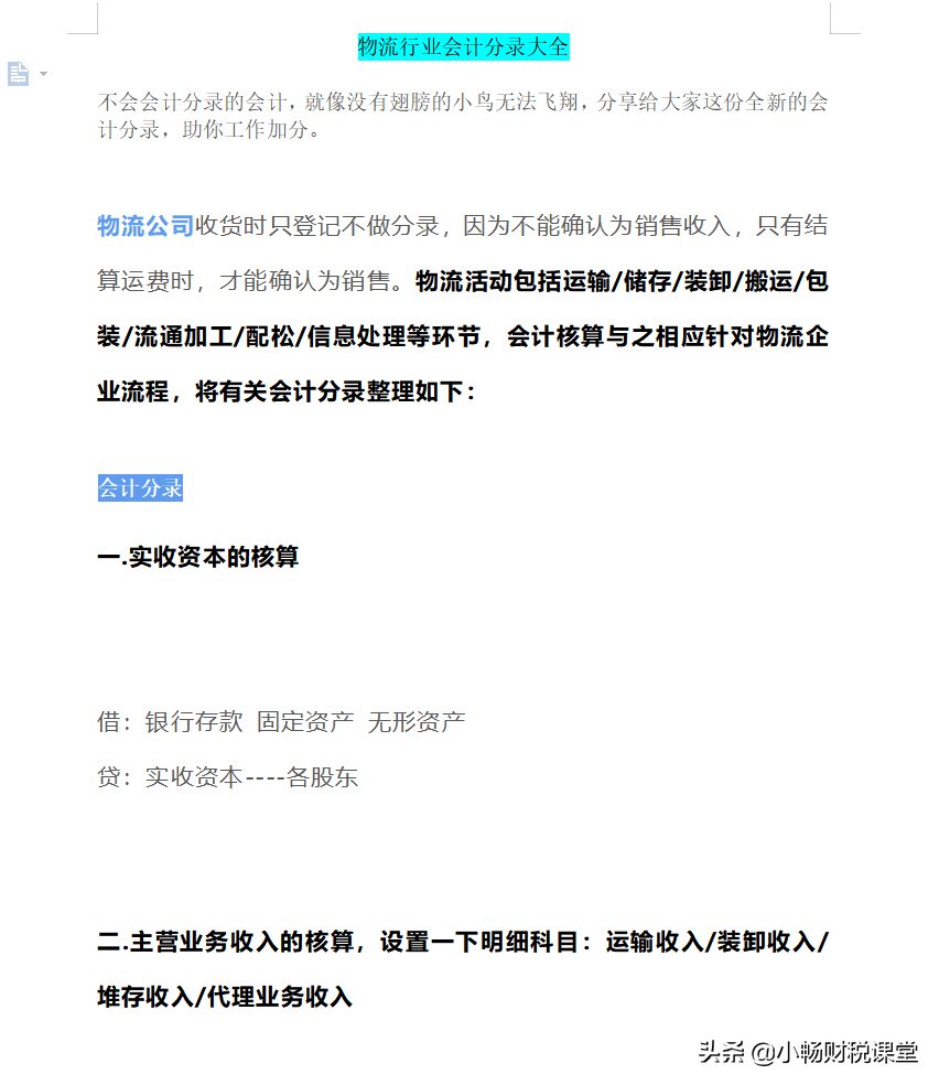这30个行业的会计分录要弄不懂，即使是金三银四，也很难跳槽成功