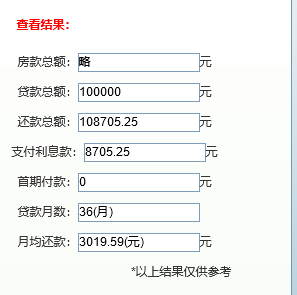 房贷10万，3年期，总利息多少？