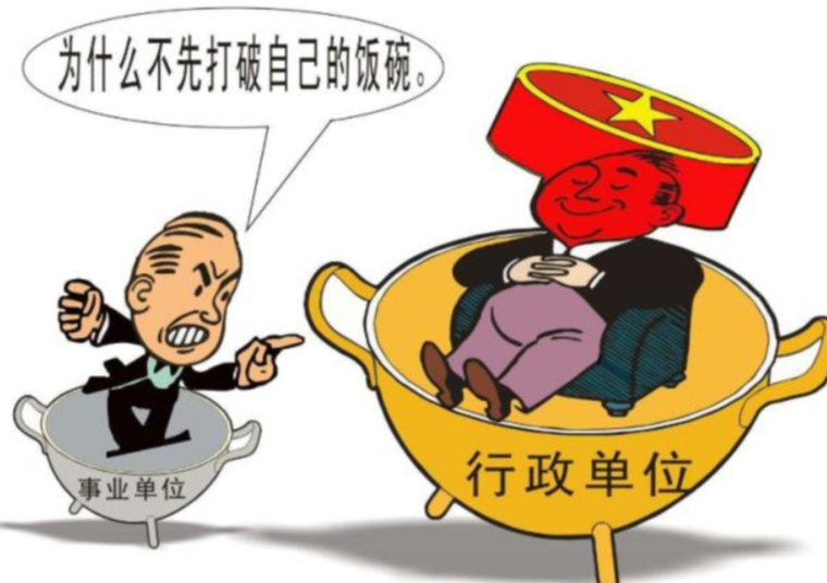 “铁饭碗”出现变动，部分岗位被“踢出”编制，转变为合同工