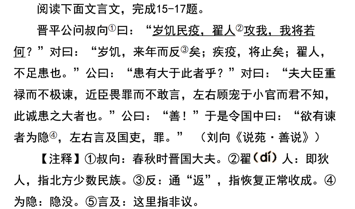 成考语文真题及答案解析 2020年成人高考高起点语文真题解析