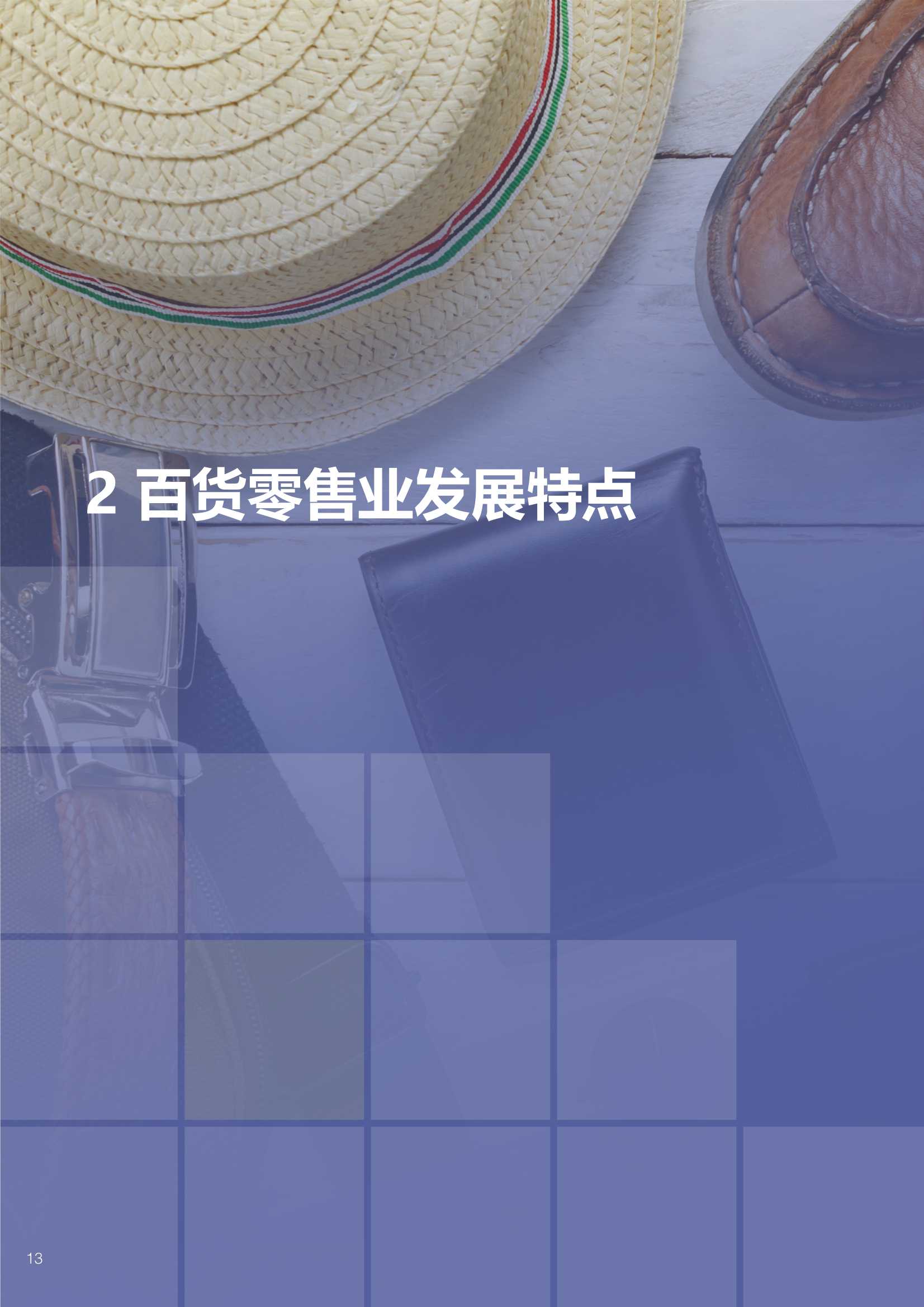 「中国百货商业协会」2021-2022中国百货零售业发展报告