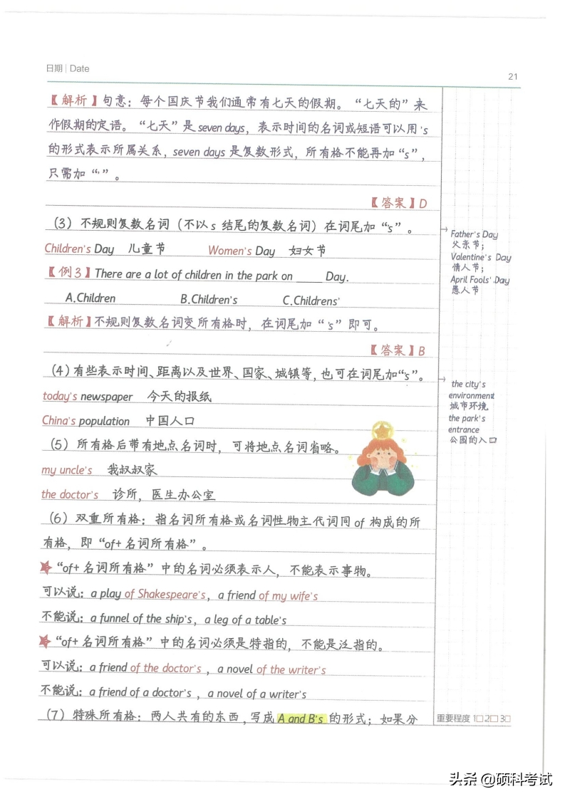 小升初英语：小学状元学霸笔记（pdf版，共212页）替孩子收藏好