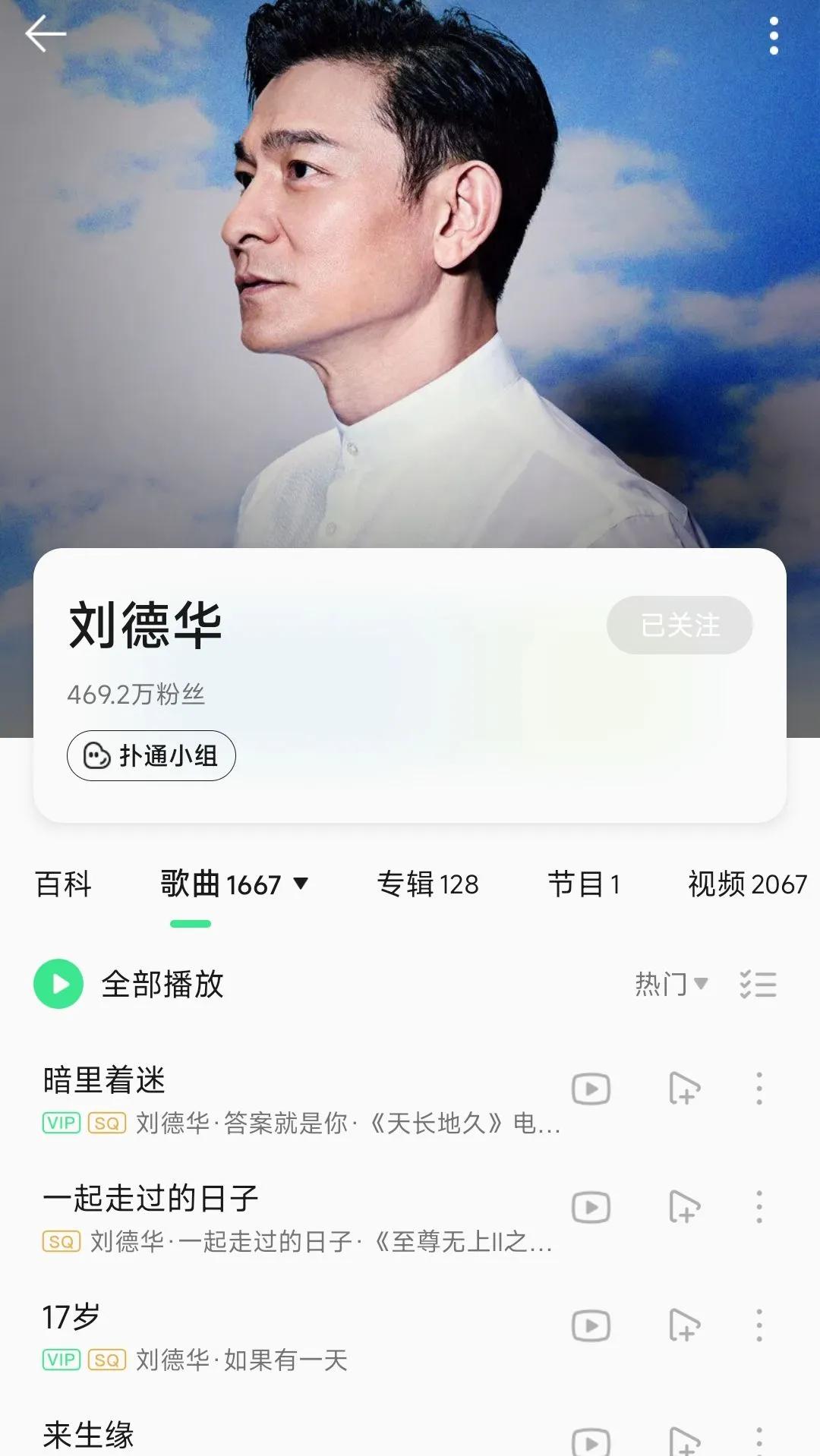 四大天王两大音乐平台热度，黎天帝竟然都垫底