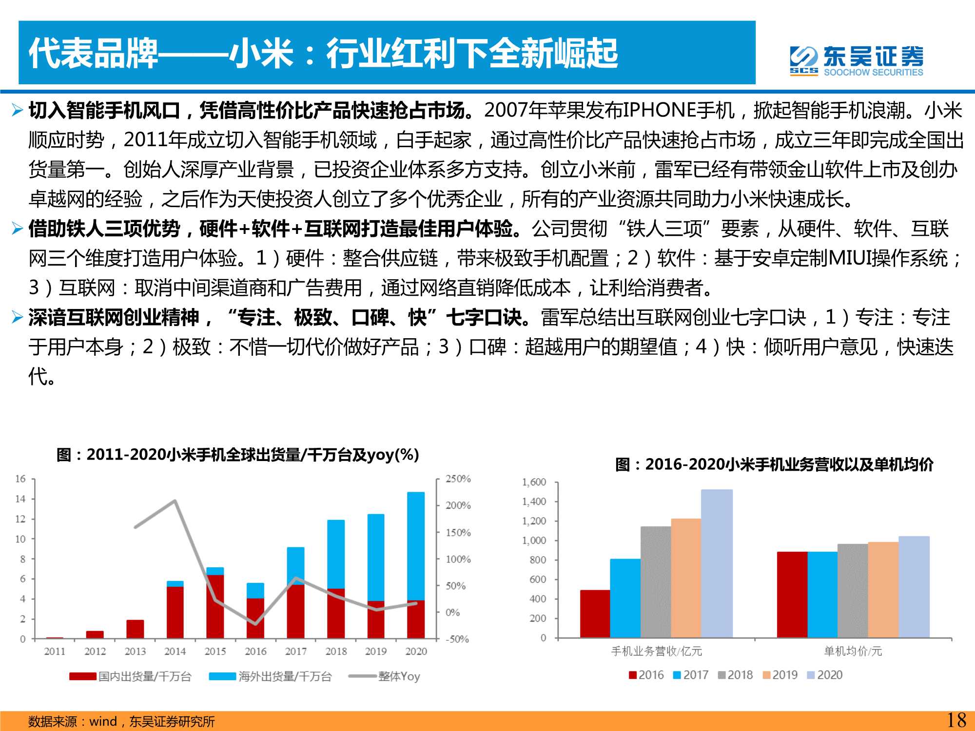 汽车与零部件行业：智能手机深度复盘对整车格局启示（上）