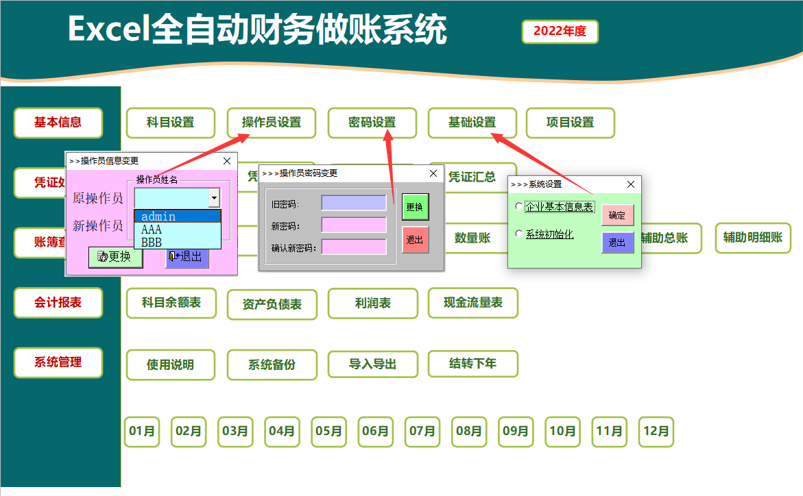 12个不眠之夜做好的Excel全自动财务做账系统！公式覆盖直接套用