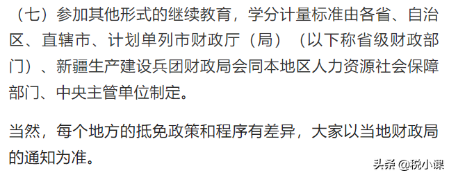 紧急提醒！3月10日前，这些会计：请抓紧检查自己的继续教育