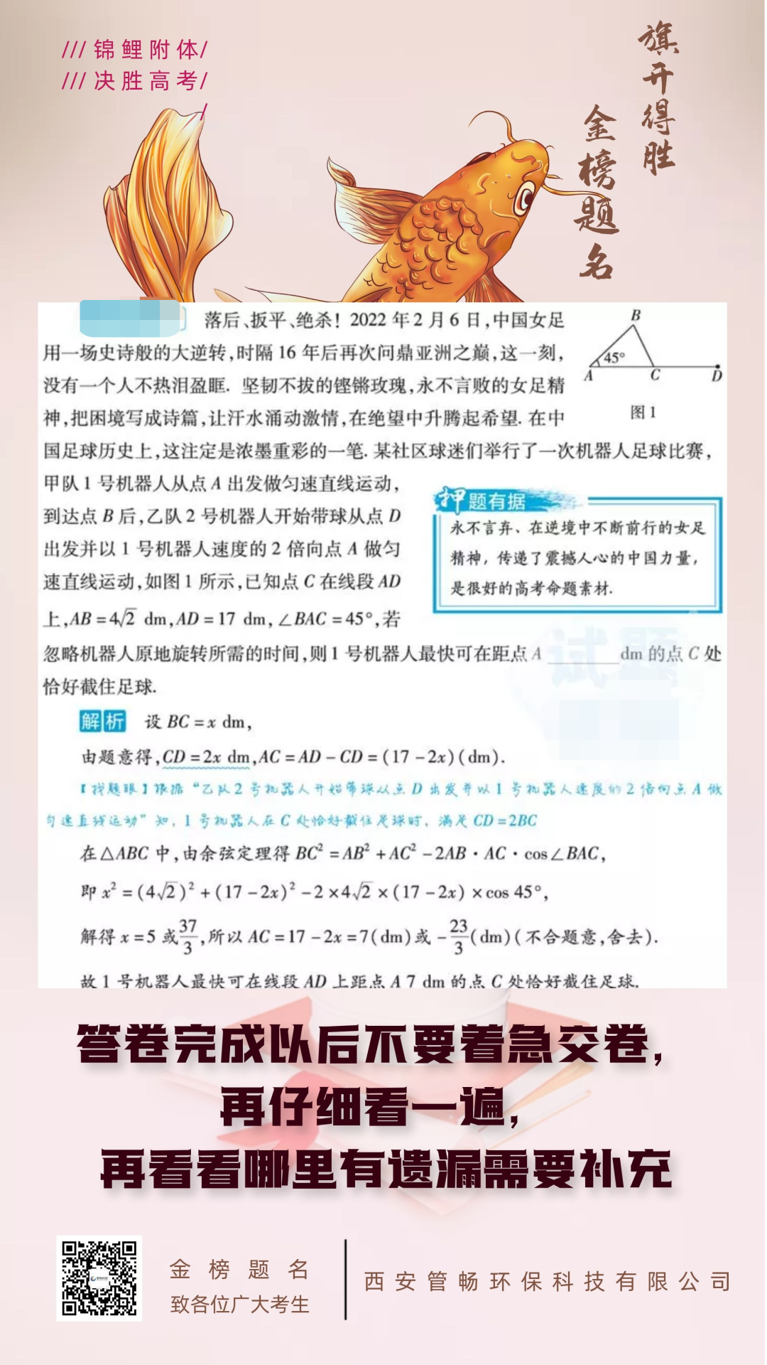 管暢科技高考版錦鯉海報(bào)來啦，預(yù)祝莘莘學(xué)子鯉躍龍門，金榜題名