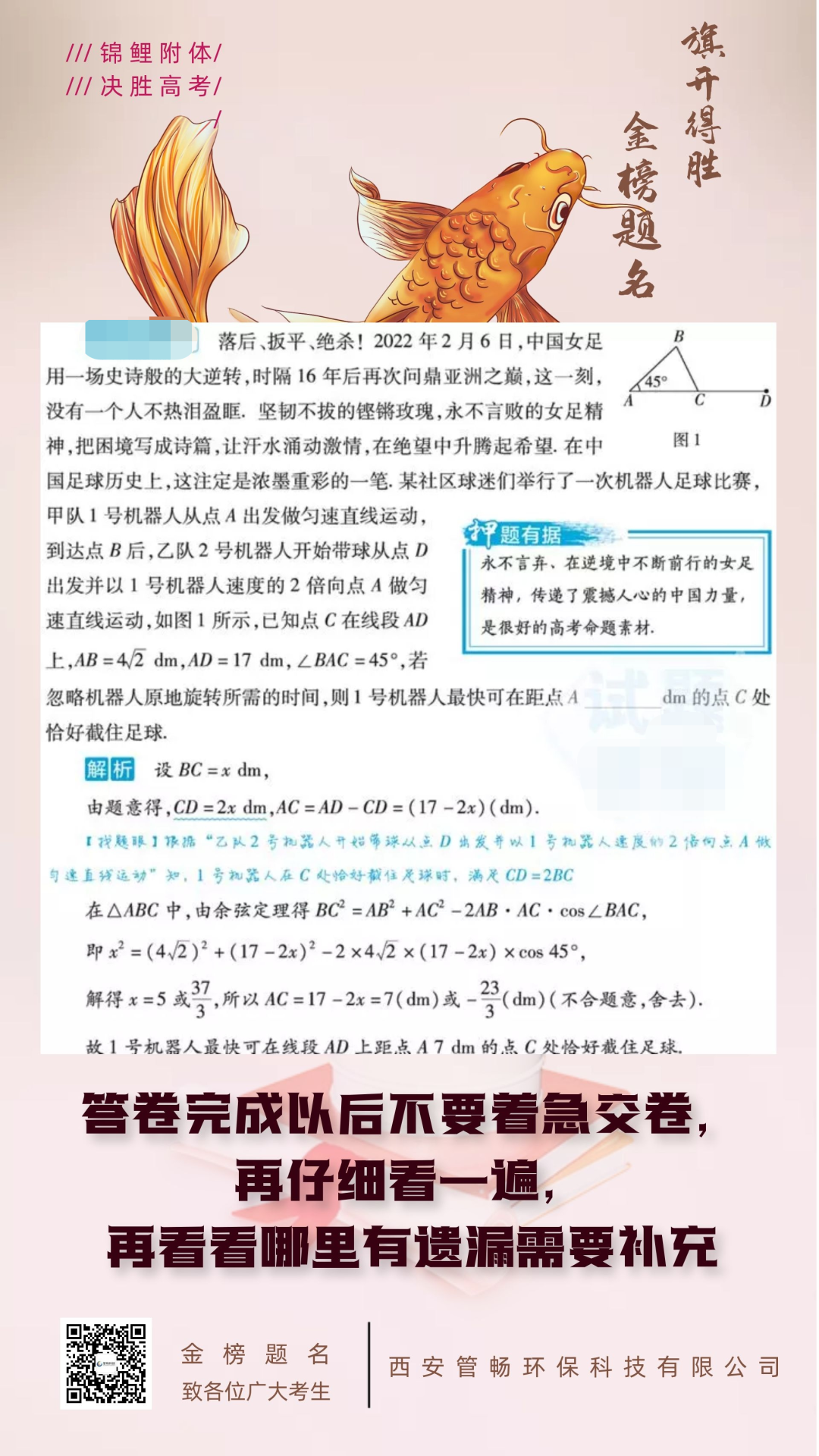 管畅科技高考版锦鲤海报来啦，预祝莘莘学子鲤跃龙门，金榜题名