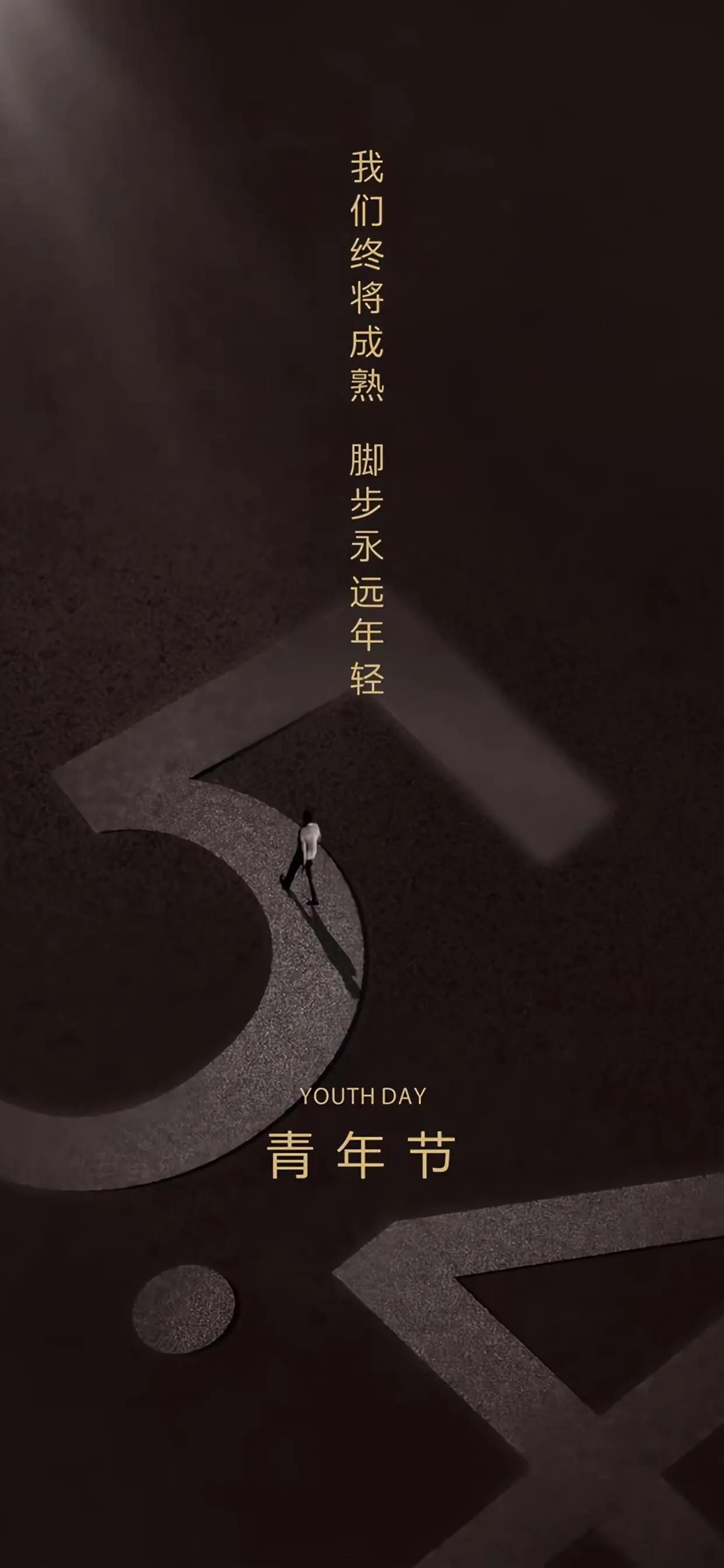“五四”青年节，对青春最好的致敬文案