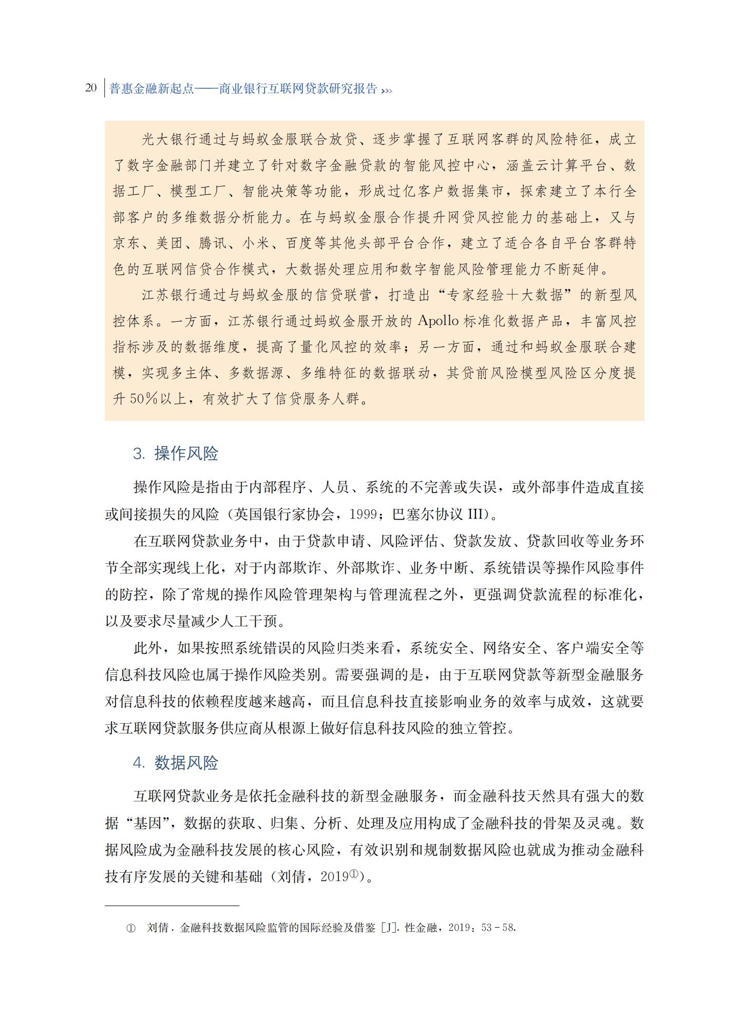 2021年商业银行互联网贷款研究报告，完整版49页，建议收藏