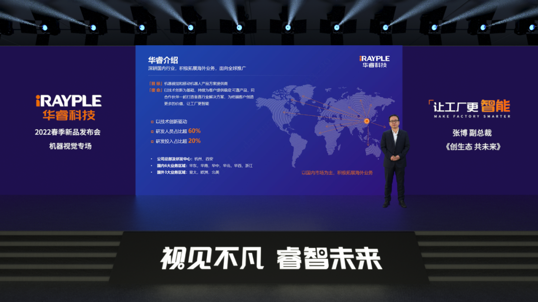 “视见不凡 睿智未来”华睿科技机器视觉新品发布会圆满举办