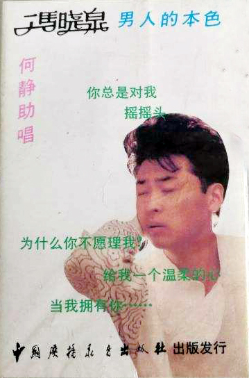 歌坛伉俪冯晓泉与曾格格：“421家庭”的幸福与烦恼