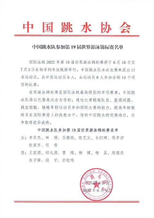 北京奥运会运动员名单都有哪些(中国跳水协会发布世锦赛名单，曹缘、张家齐两位京籍奥运冠军出征)