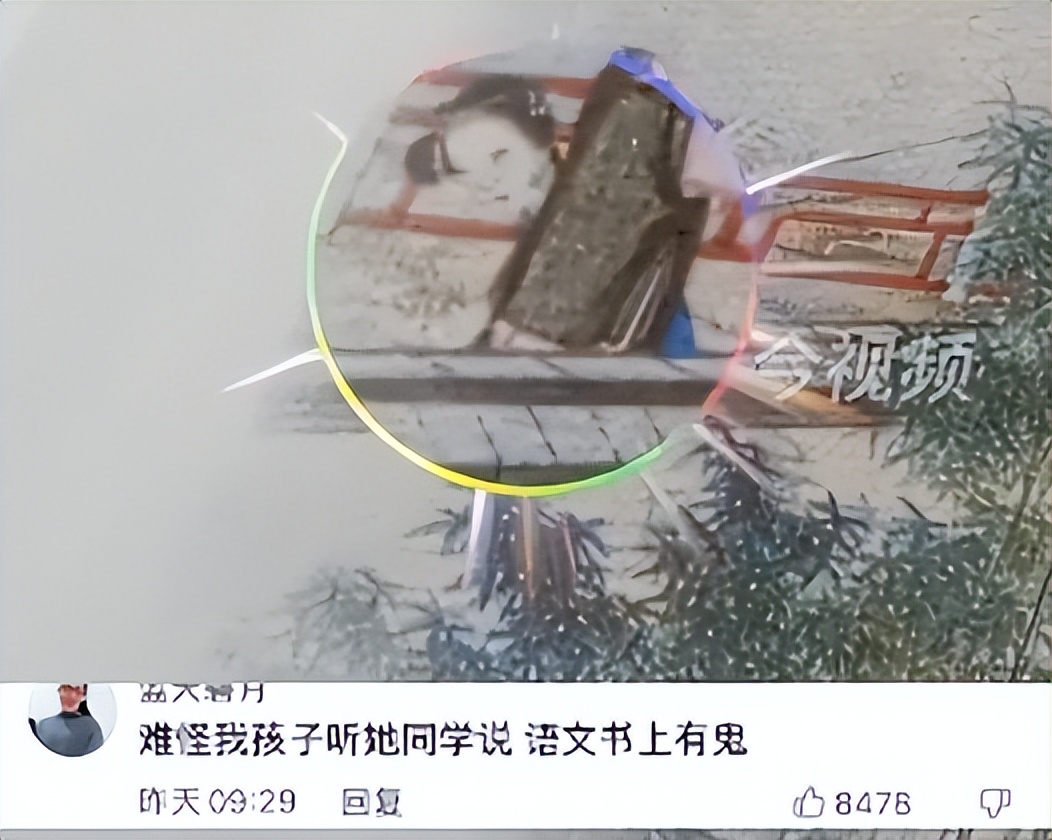 小学语文教材书上有“鬼”？家长发视频质疑，却遭到网友疯狂嘲讽