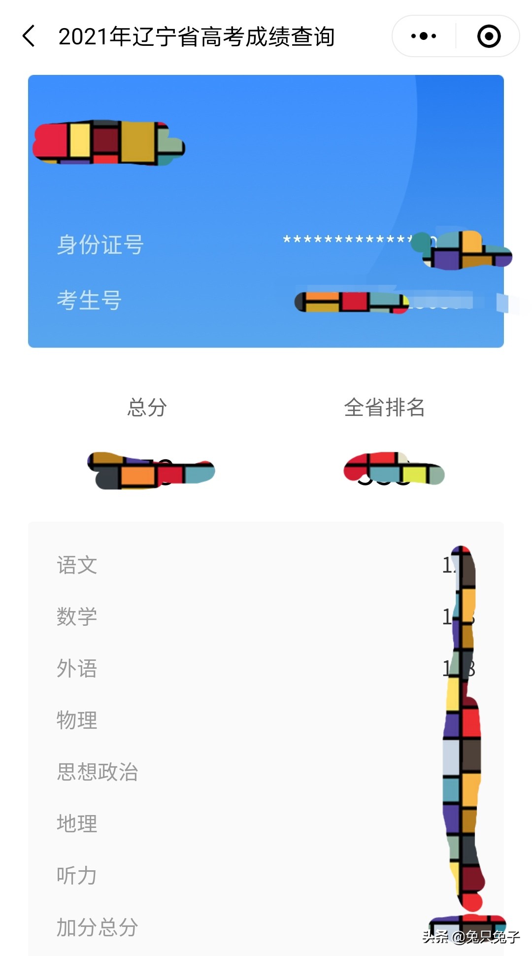高考分值（高考报志愿）