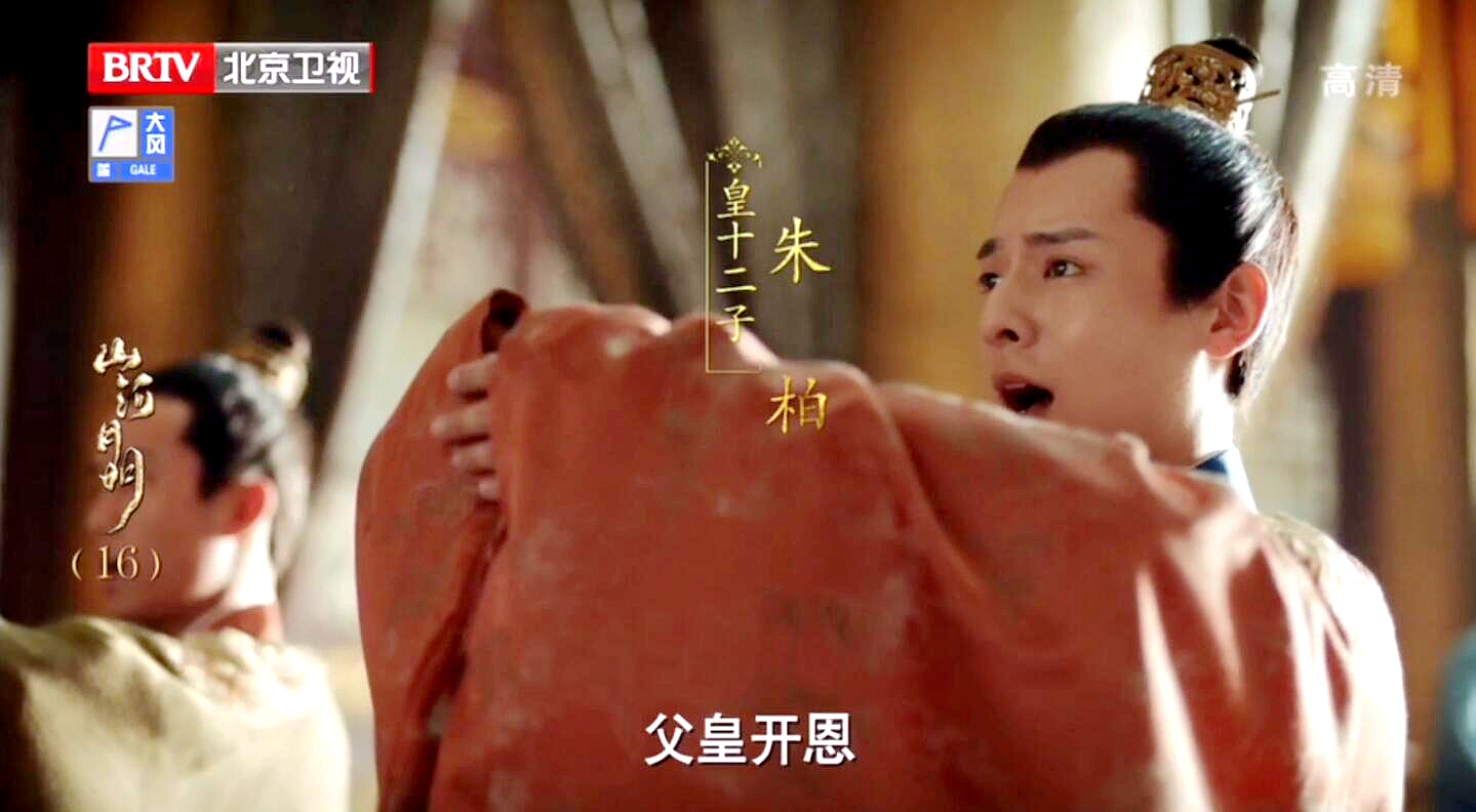 山河月明：朱棣被贬庶人不久，官复原职！全城大动作，胡惟庸上吊