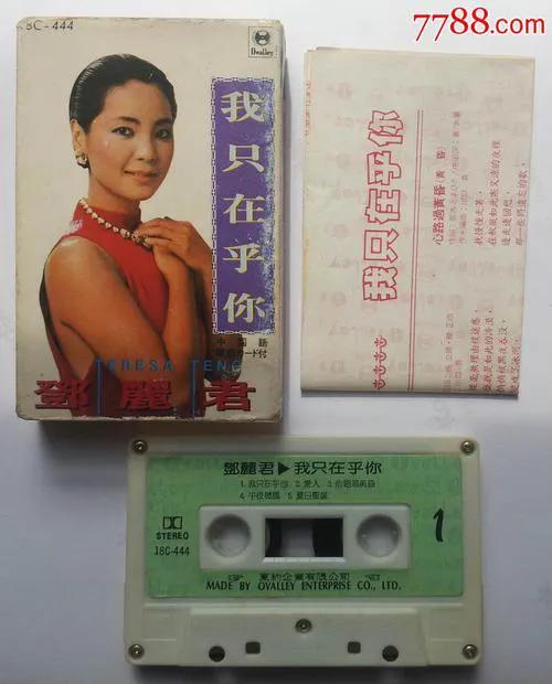 1987年邓丽君发表传世名作我只在乎你 发布会上笑言自己最好的歌星