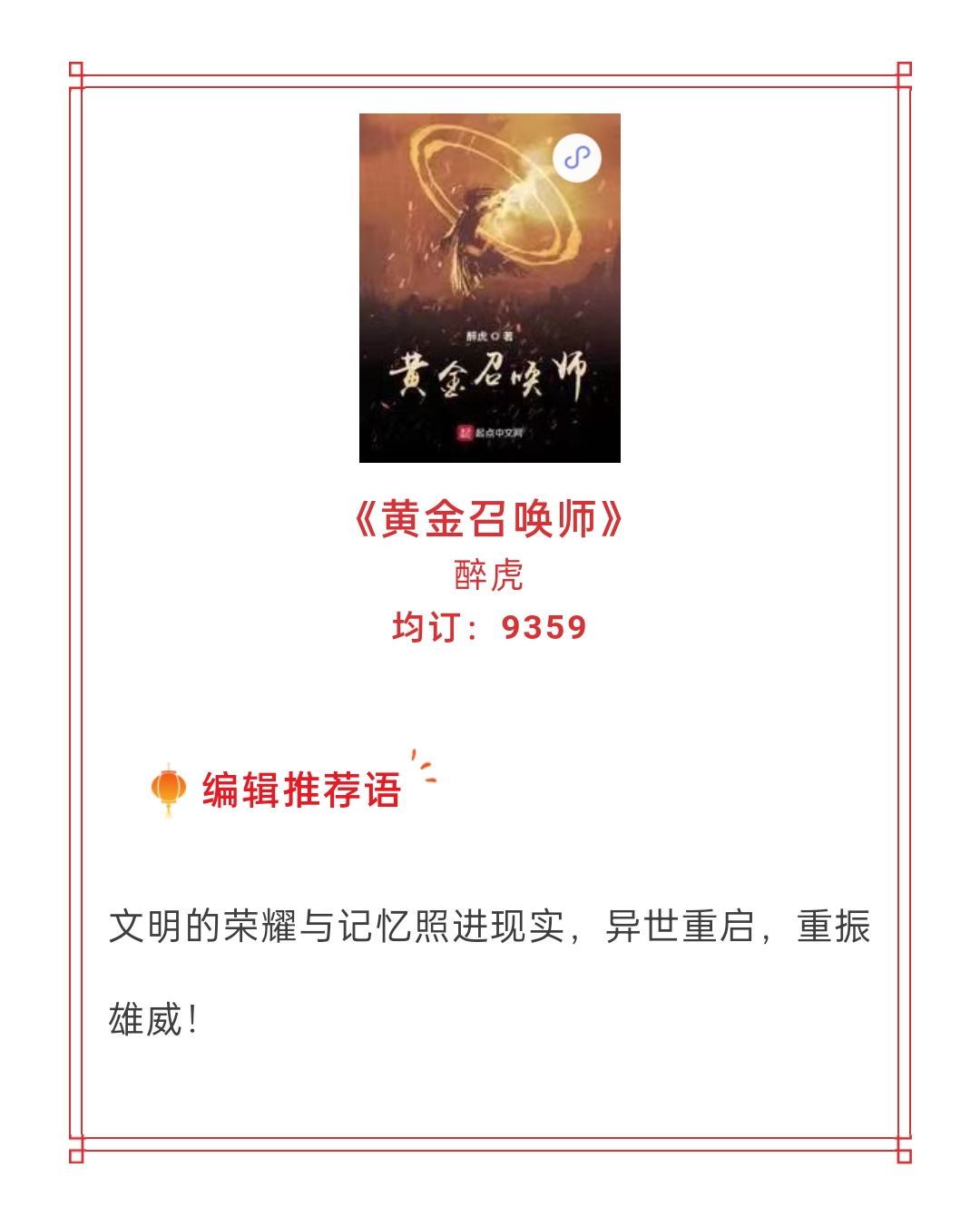 醉虎新书成绩意外的不错，起点推荐的这五本玄幻小说是你的菜吗？