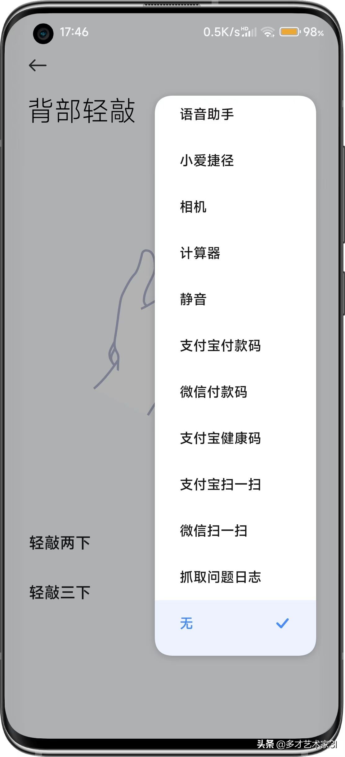 小米手机快捷功能，手机背面也能用