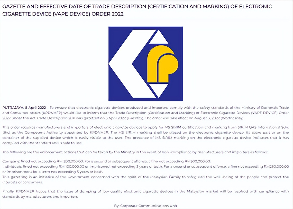 马来西亚电子烟完整合规SIRIM认证指引来啦