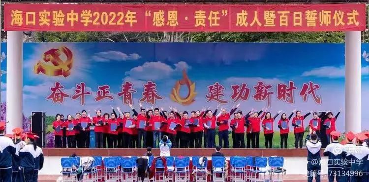 十八而志，冲刺高考！海口各中学举行成人礼暨百日誓师大会