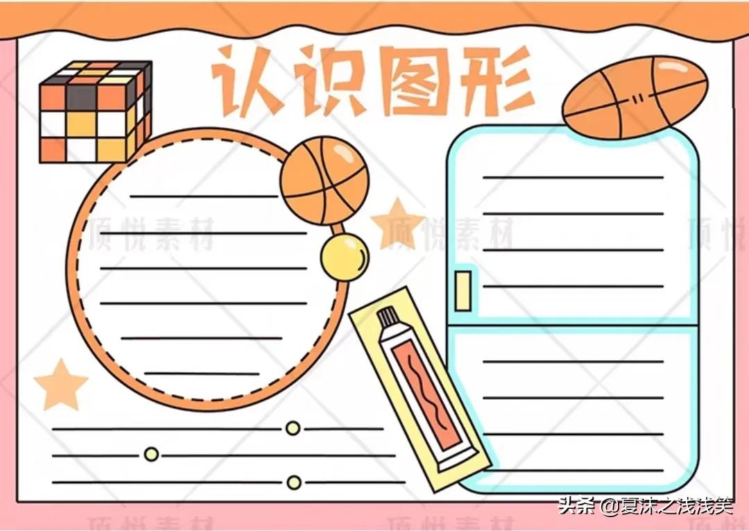 小学生数学常用手抄报200张