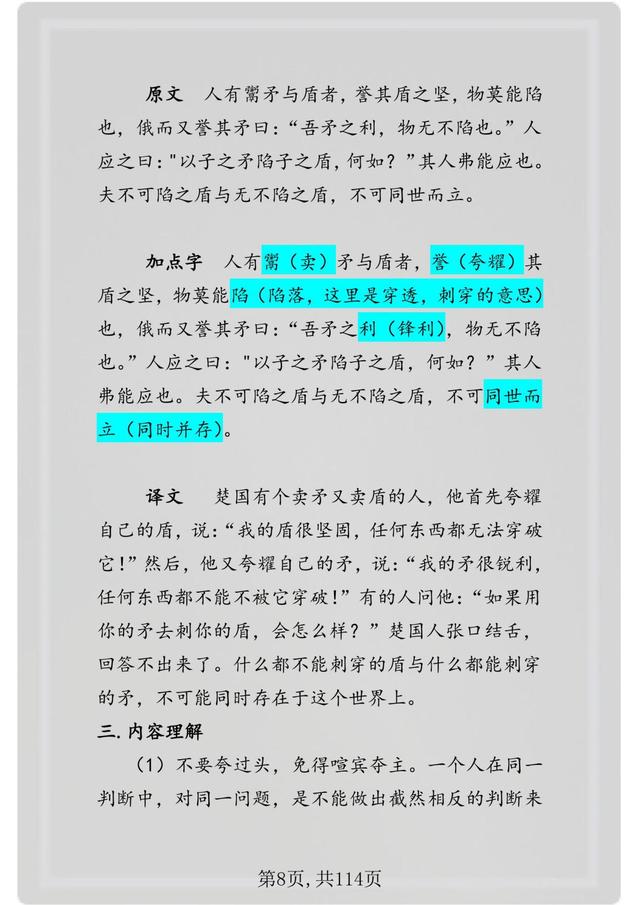 初中语文课外文言文积累，共50篇，收藏一份，博识洽闻考试高分