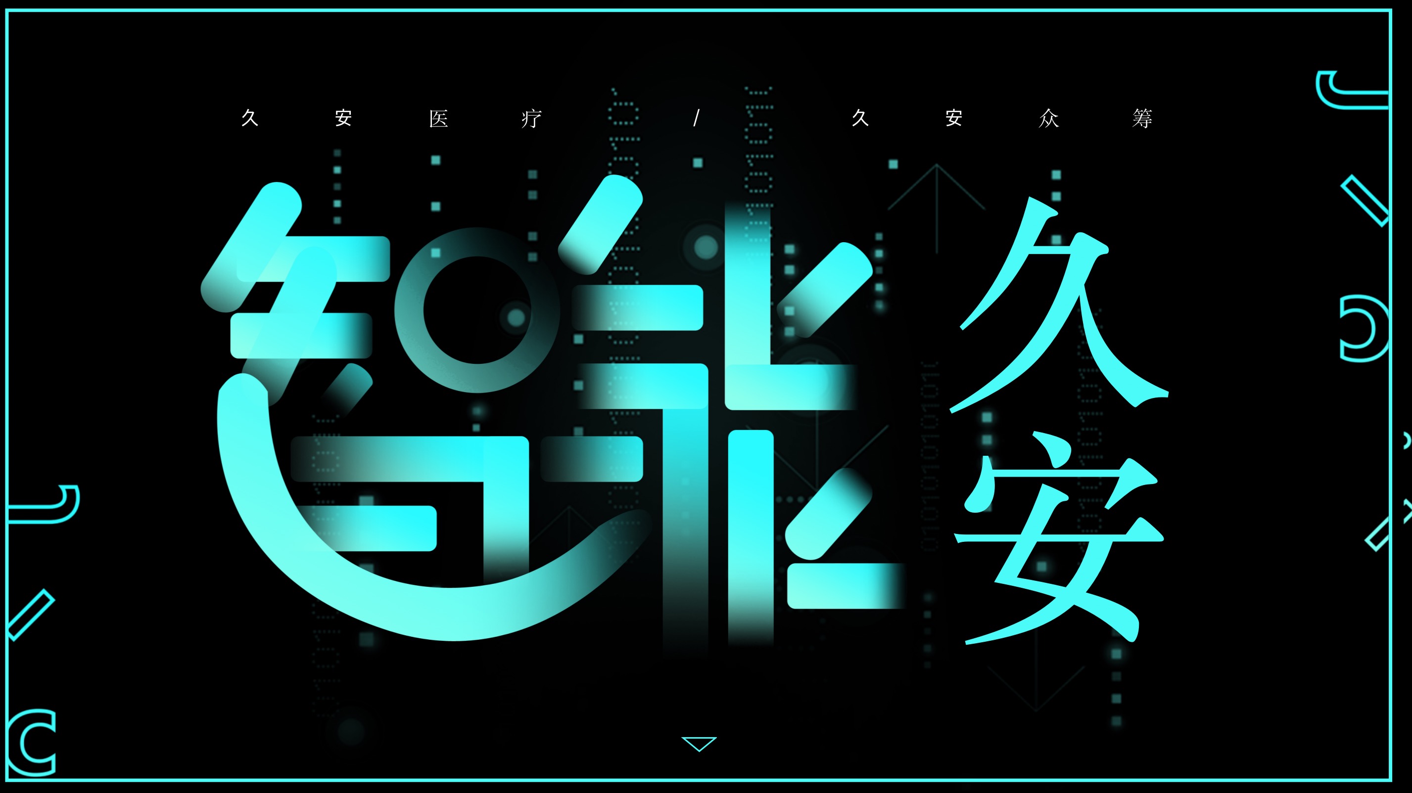 久安众筹2022新风向标