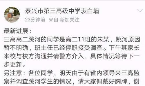 2020年，江苏17岁少年跳河自杀，生前留下遗书：是班主任逼死了我