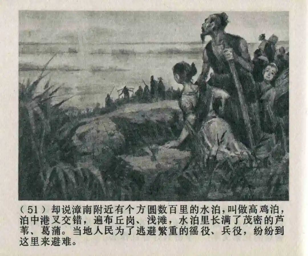 连环画《隋末农民起义》崔君沛 绘