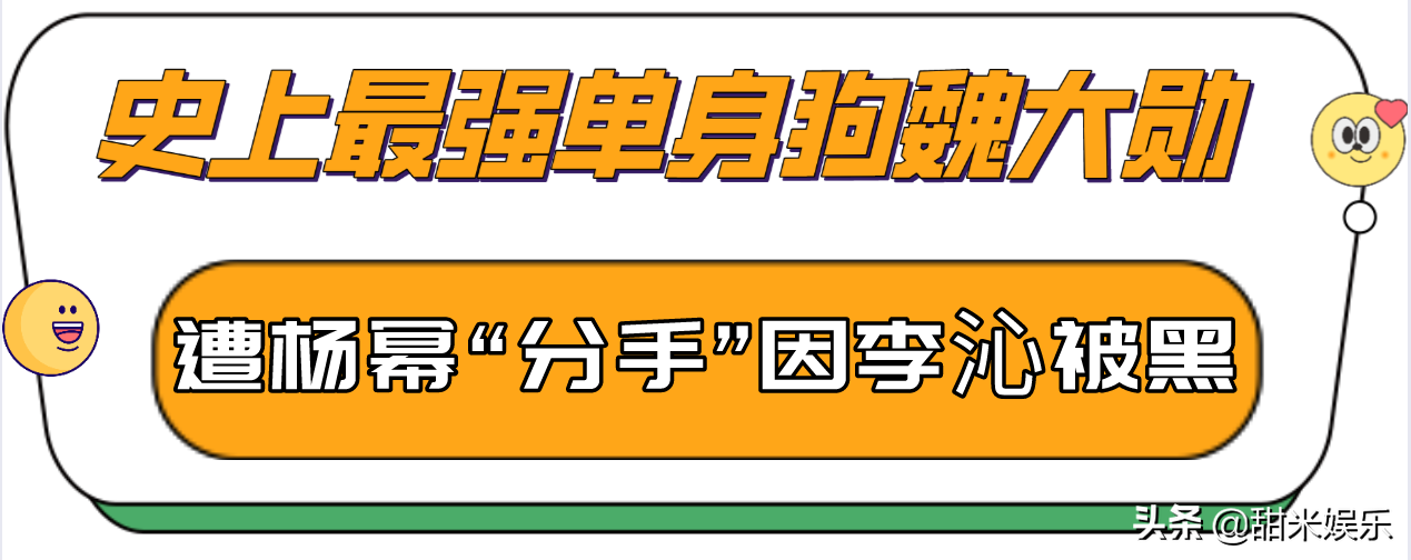 “最抠富少”魏大勋：名下18家公司，却因送礼太抠被井柏然吐槽
