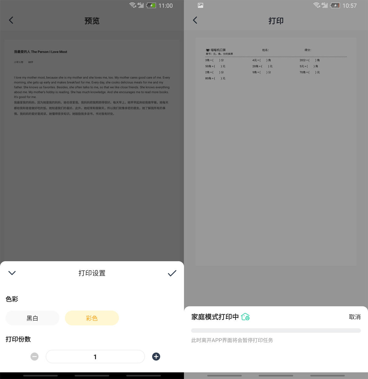 喵喵机家用打印机F1测评！无墨、远程打印，资源丰富，学习好助手