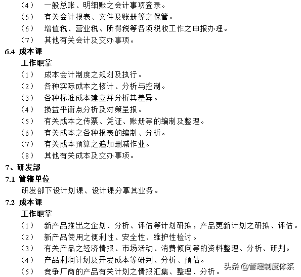 企业管理制度精选