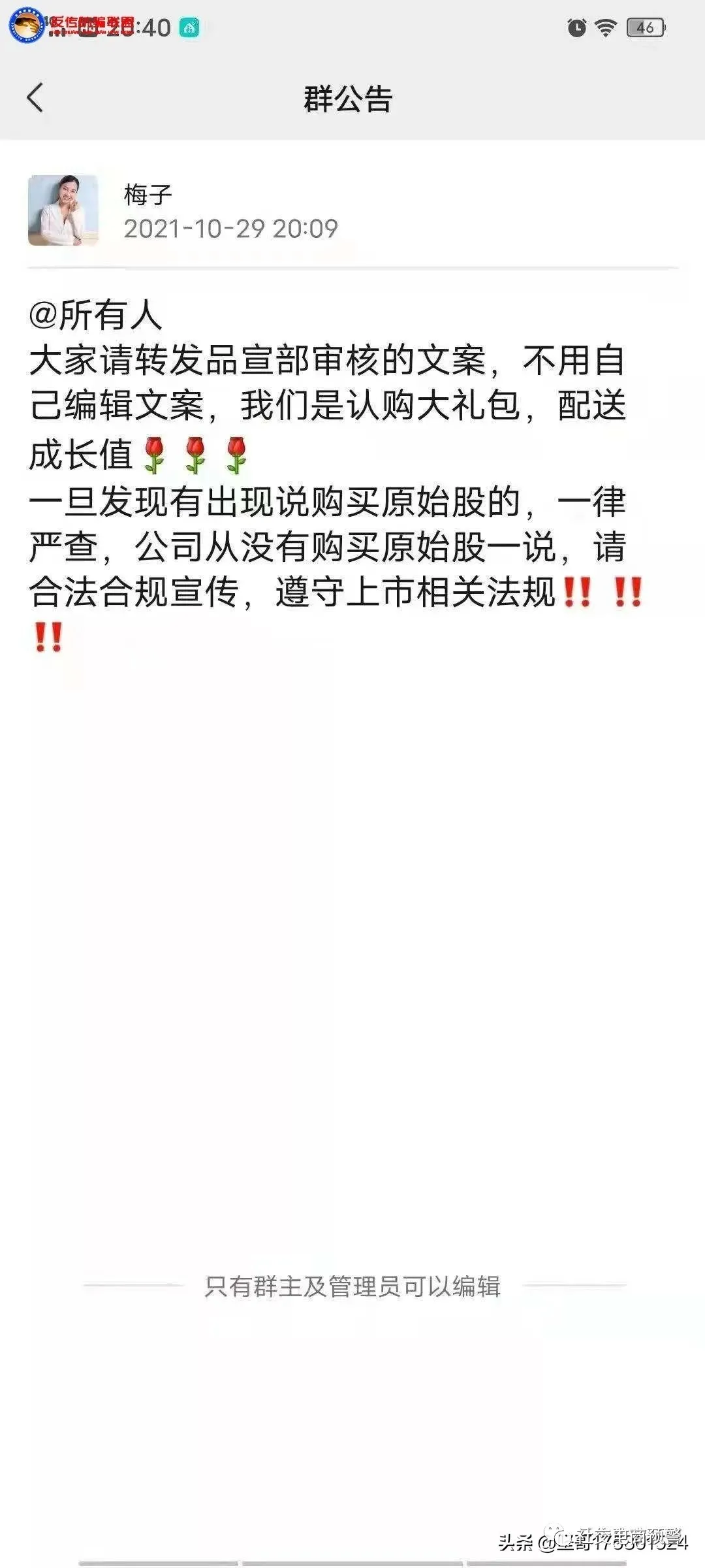 “唐古拉优选”无法提现、兜售原始股再遭用户大规模维权