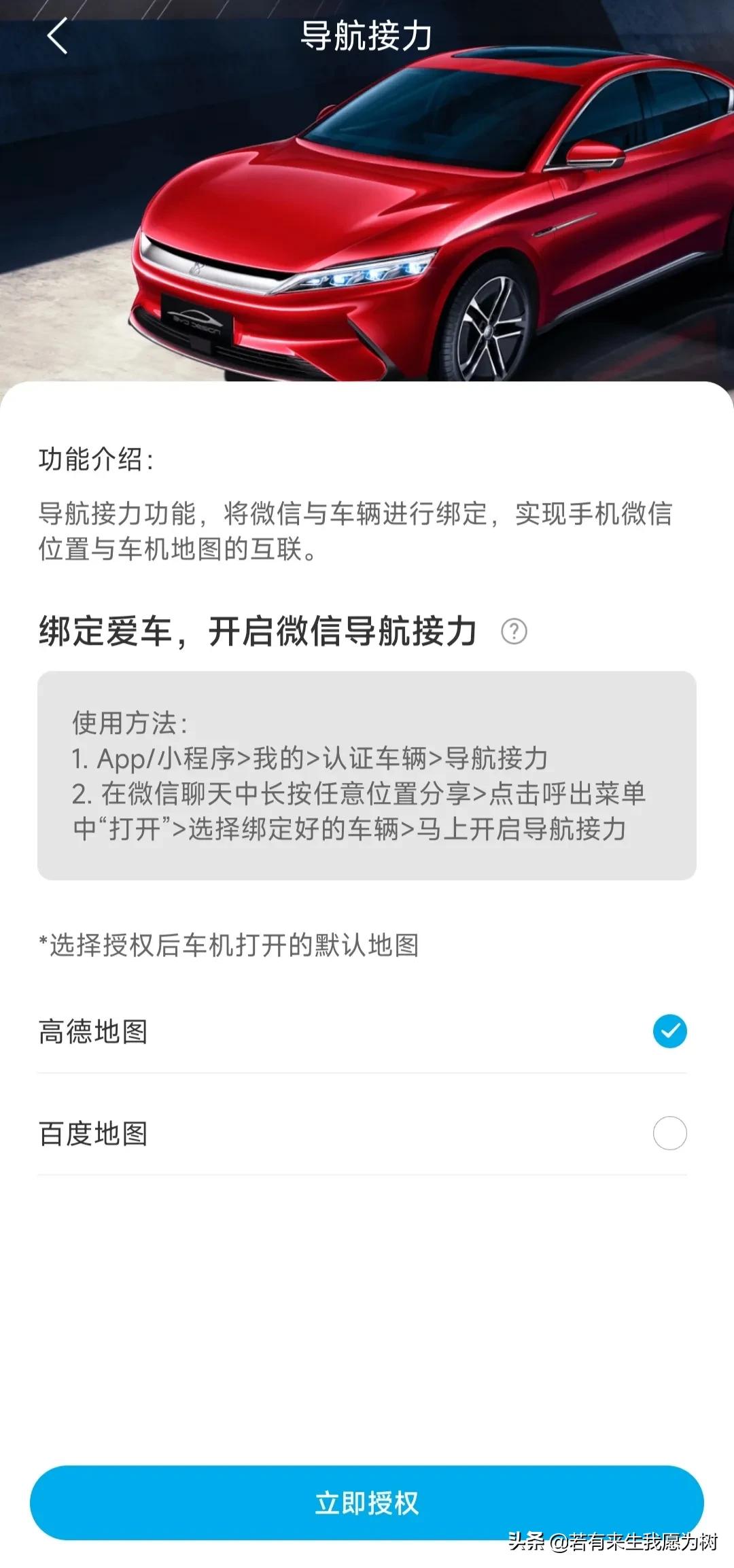 比亚迪发布重大更新 导航接力 微信与车机一键互联