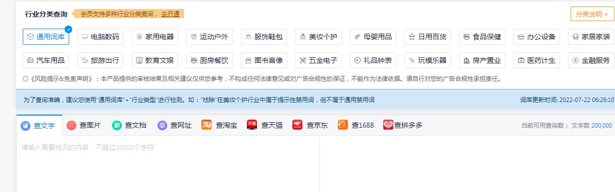 2022年新广告法违禁词检测工具