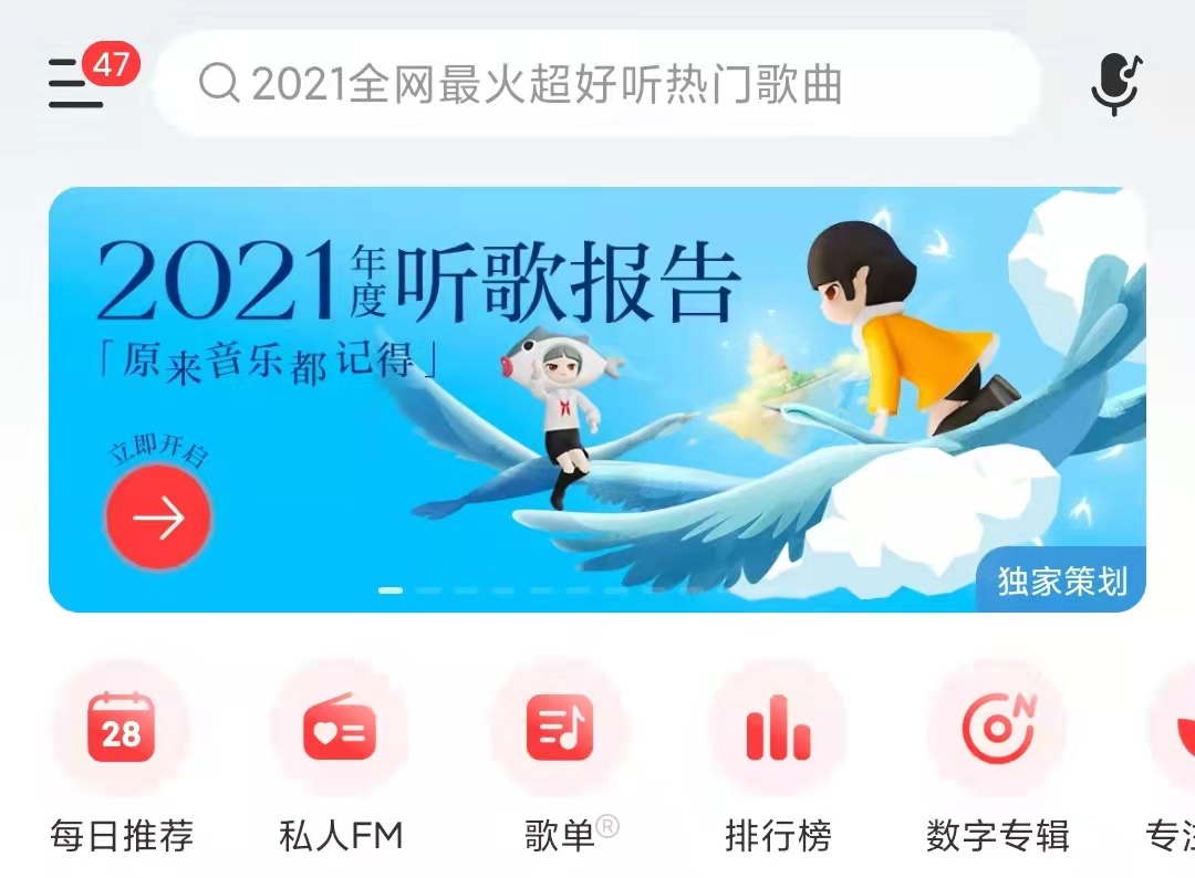 网易云、QQ音乐听歌报告来了，快看看你有多离谱