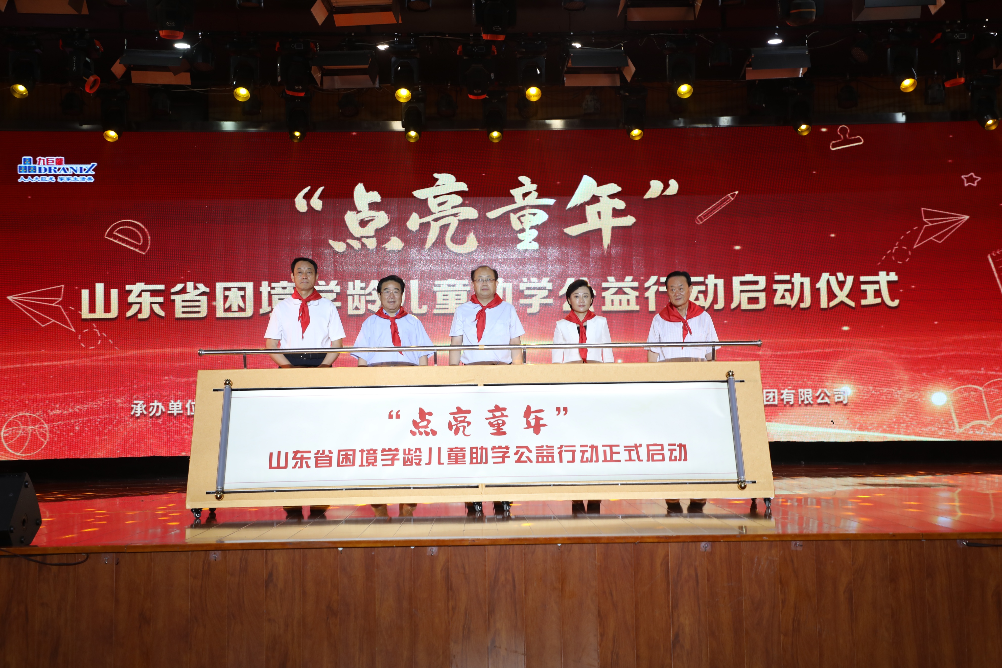 点亮童年——山东省困境学龄儿童助学公益行动启动